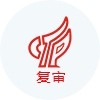 国家高新技术企业复审